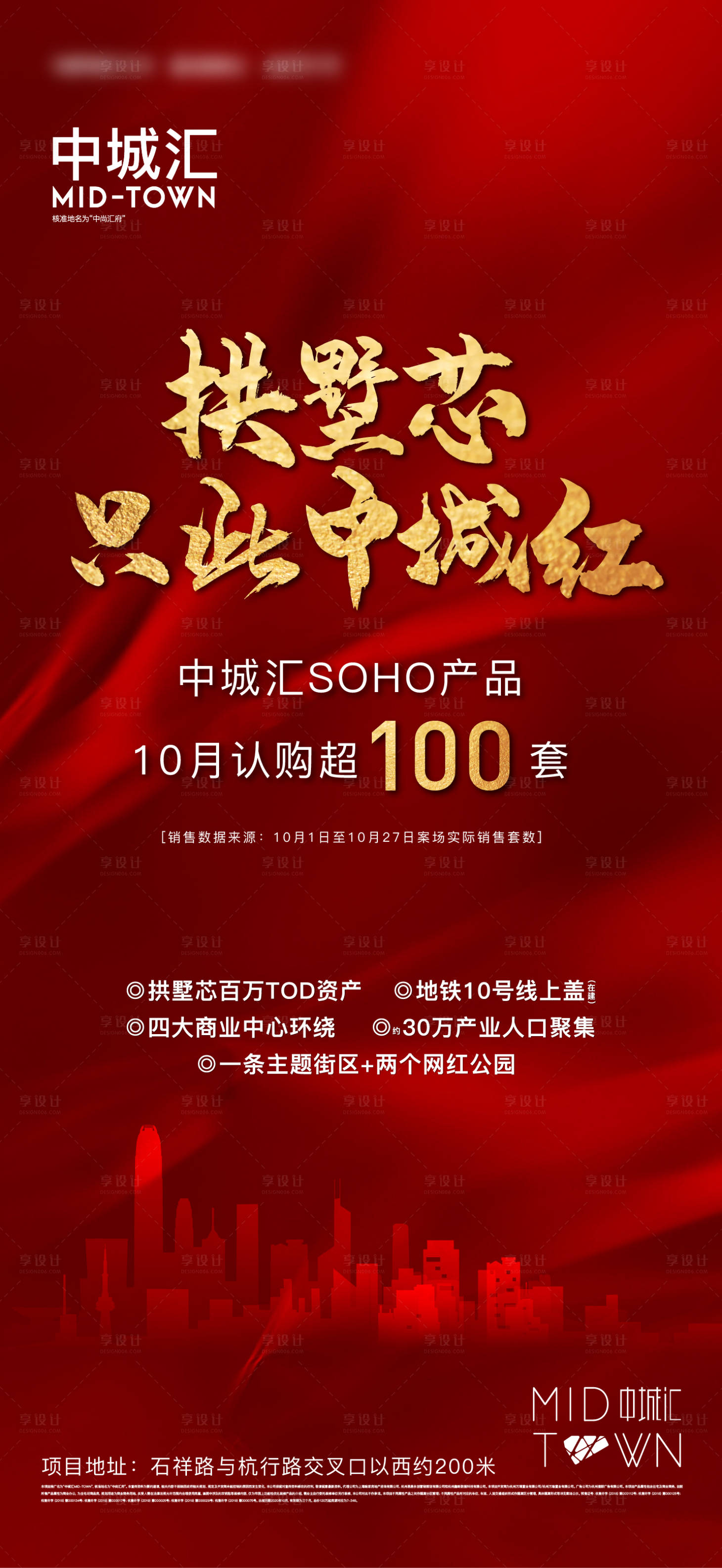 源文件下载【享设计】搜索编号：43970036616783746【地产海报】