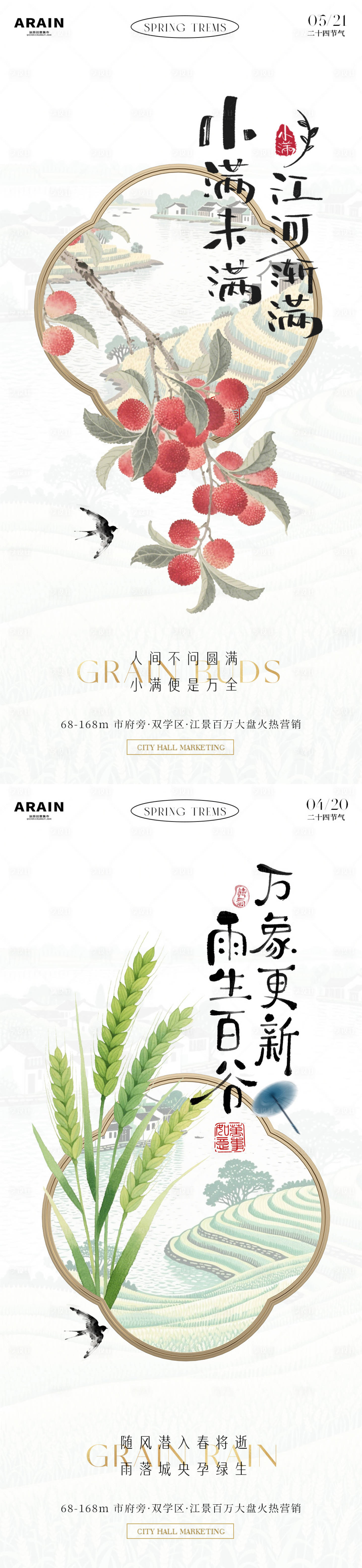 源文件下载【享设计】搜索编号：91290036320595610【地产谷雨小满中式插画海报】