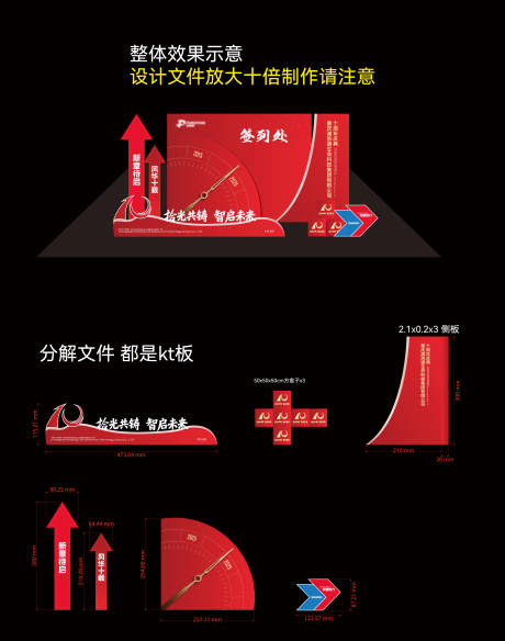 源文件下载【享设计】搜索编号：75880036419475825【会议签到造型美陈】