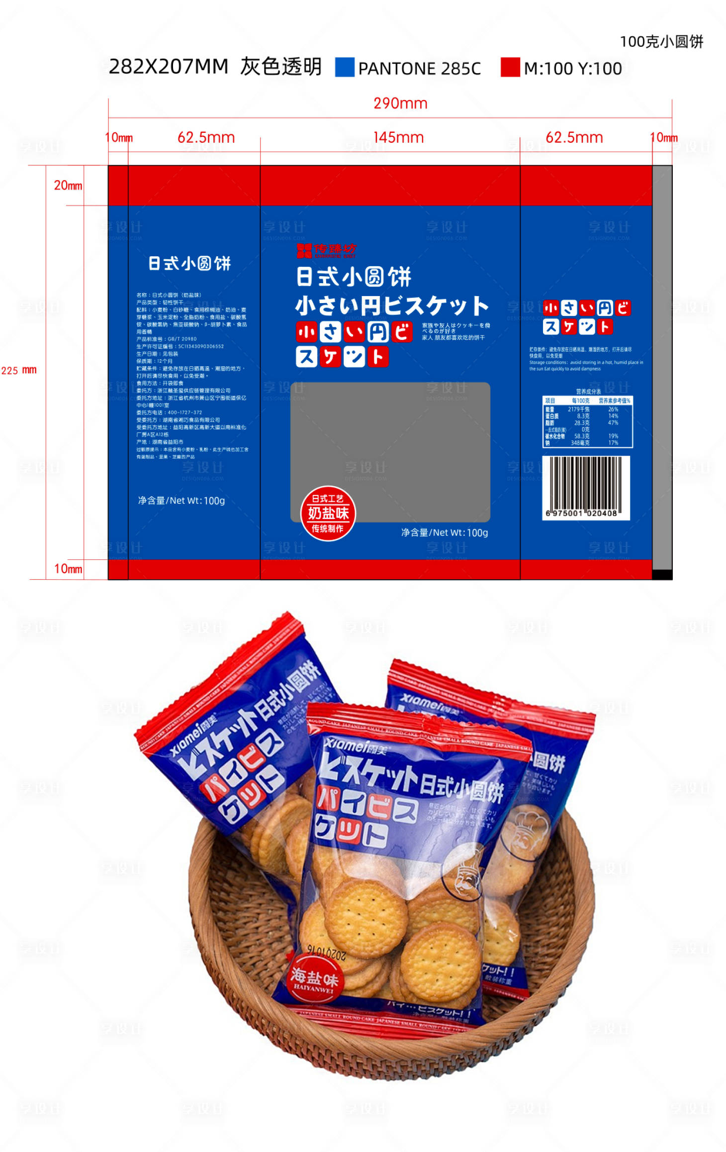 源文件下载【享设计】搜索编号：44280036200487643【日式零食包装袋设计】