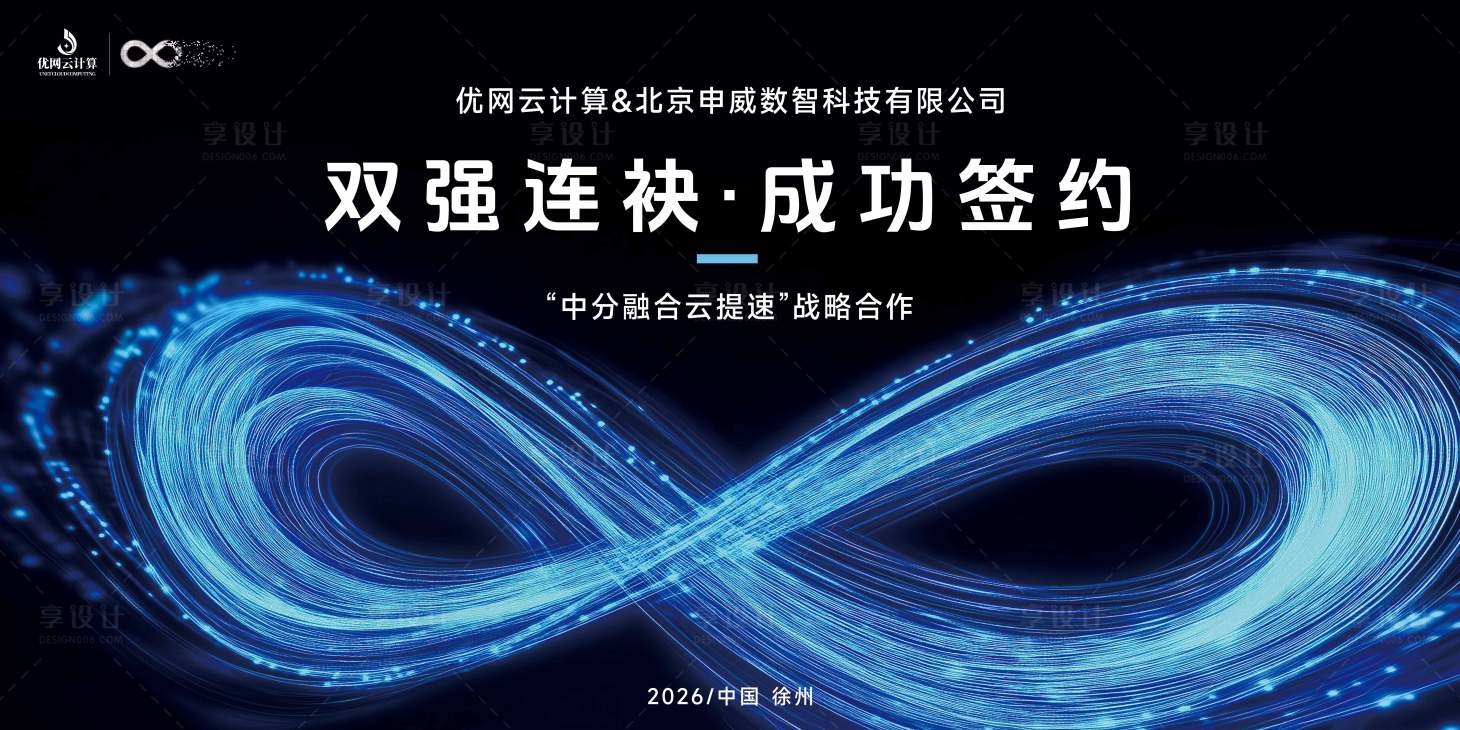 源文件下载【享设计】搜索编号：10260036456888380【企业会议大屏背景主视觉】