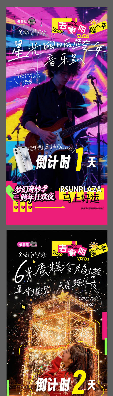 源文件下载【享设计】搜索编号：52190036181201129【创意倒计时活动海报】