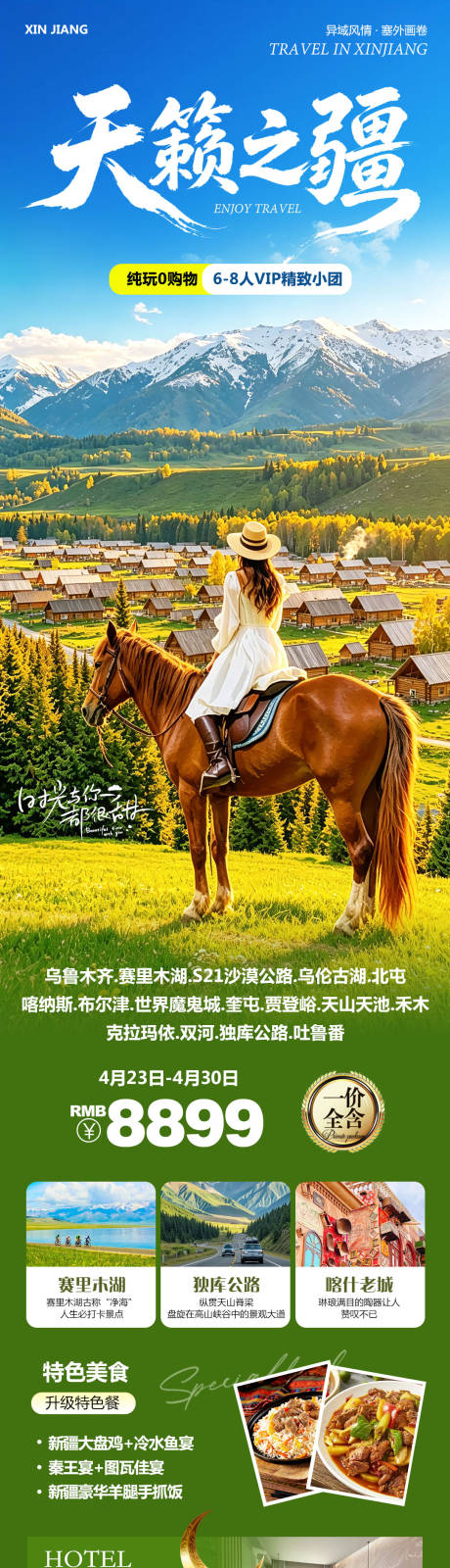 源文件下载【享设计】搜索编号：98520036527191214【新疆乌鲁木齐禾木喀纳斯天籁】