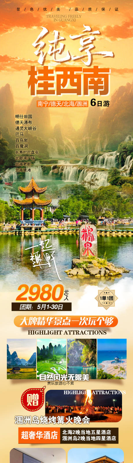源文件下载【享设计】搜索编号：41250036269322877【纯享桂西南】