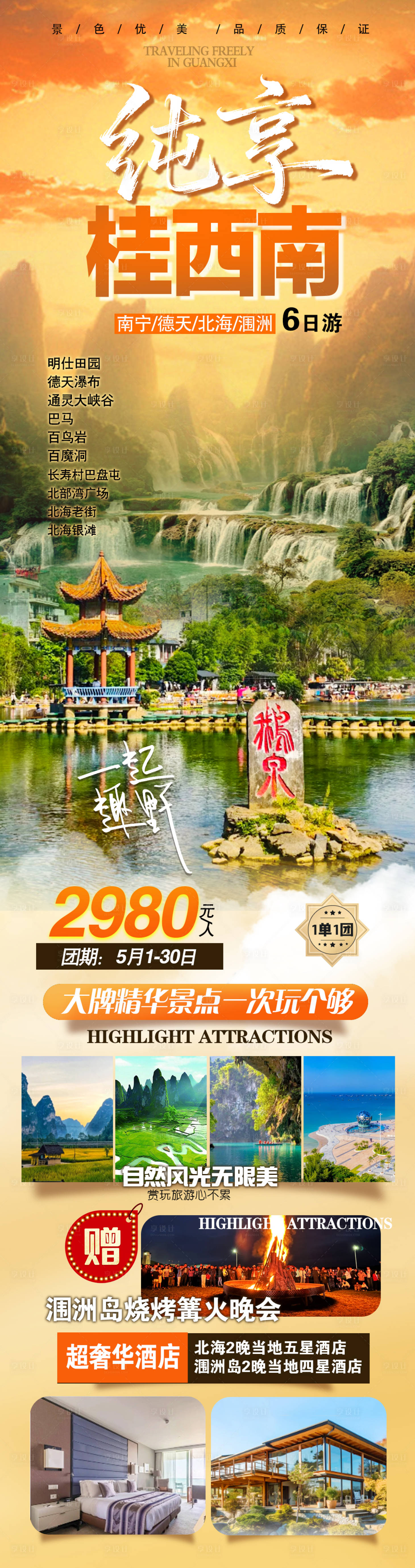 源文件下载【享设计】搜索编号：41250036269322877【纯享桂西南】
