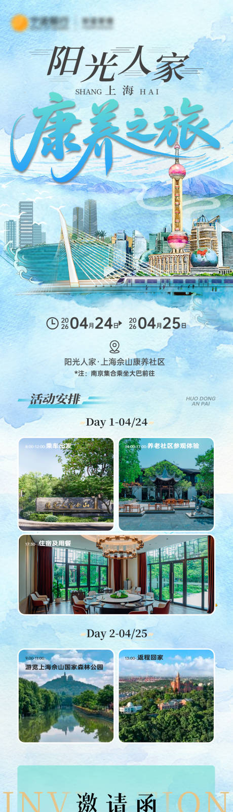 源文件下载【享设计】搜索编号：73990036495927422【蓝色上海康养活动邀约海报】