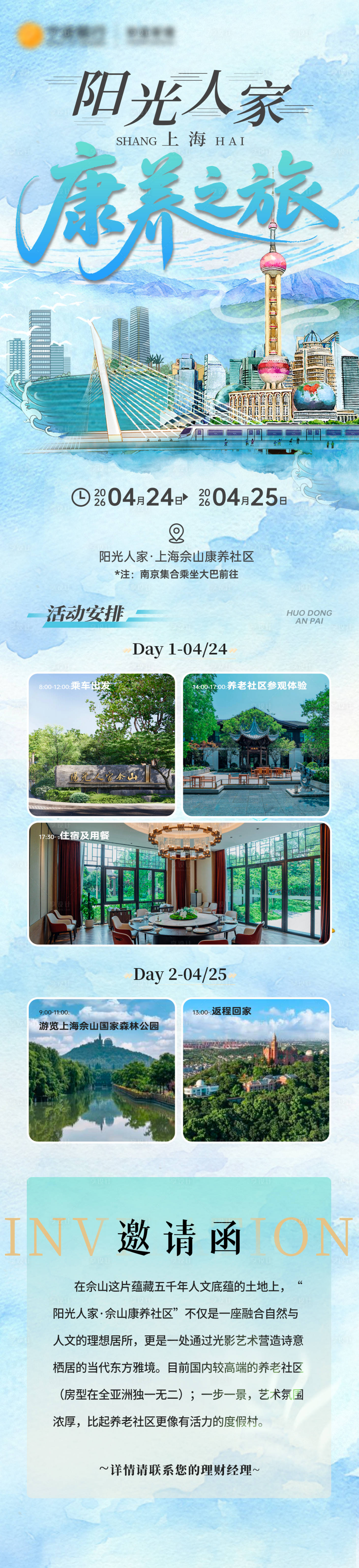 源文件下载【享设计】搜索编号：73990036495927422【蓝色上海康养活动邀约海报】