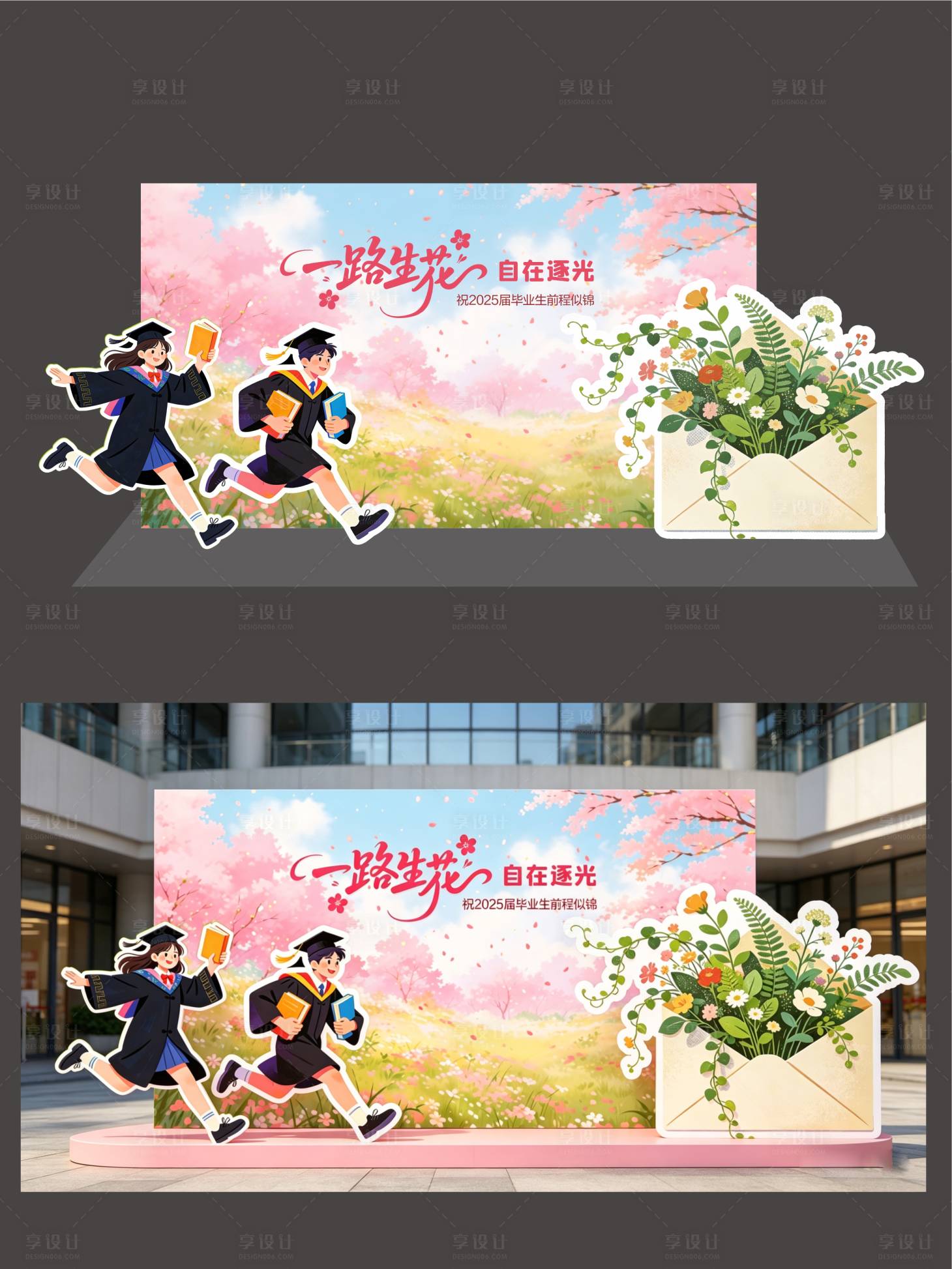 源文件下载【享设计】搜索编号：82050036494341797【毕业季学校校园背景美陈打卡】