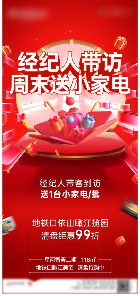 源文件下载【享设计】搜索编号：38340036175616468【经纪人来访海报】