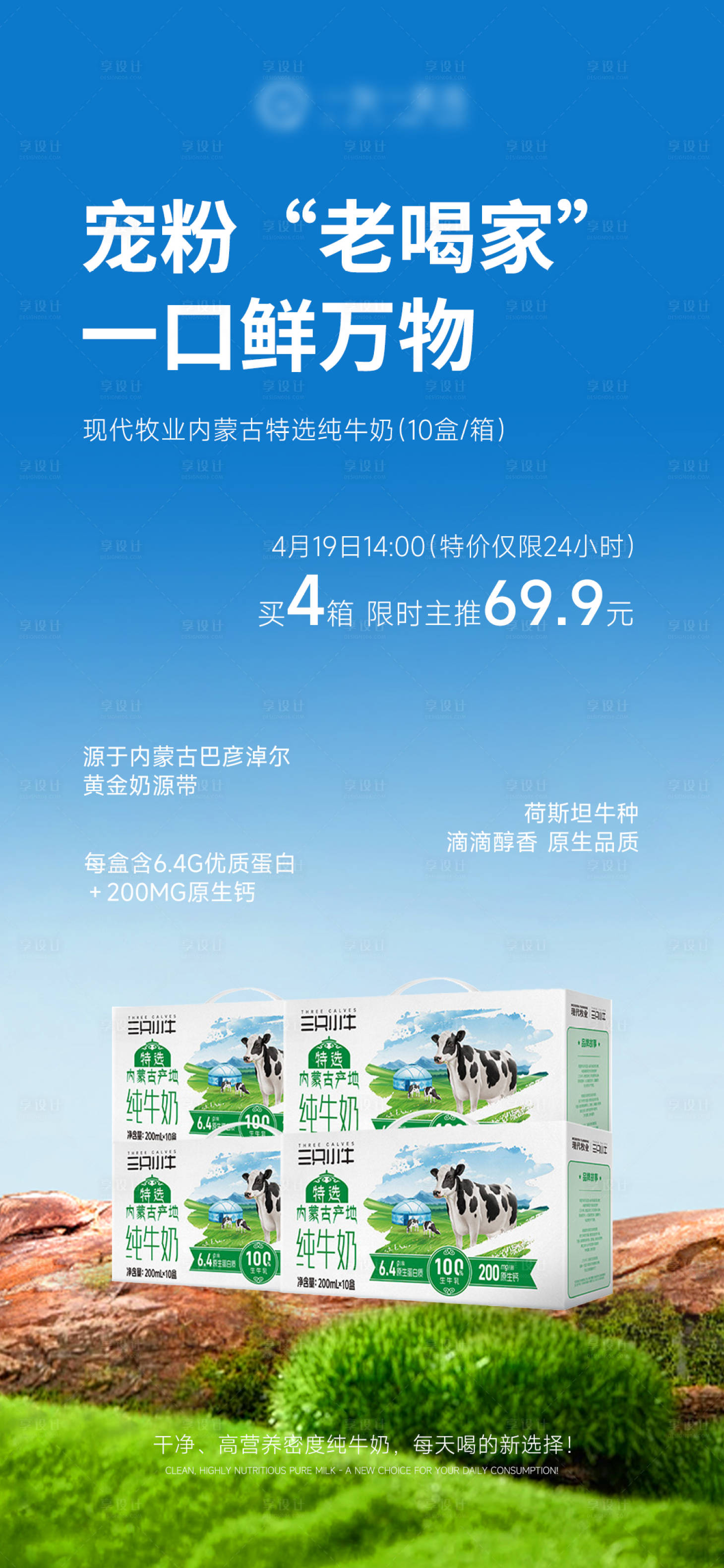 源文件下载【享设计】搜索编号：35970036392743935【牛奶产品海报】