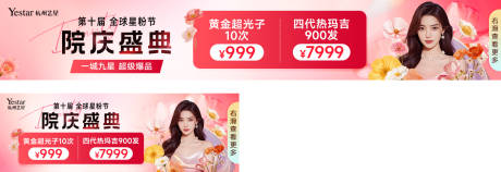 源文件下载【享设计】搜索编号：90170036192523560【医美中通banner】