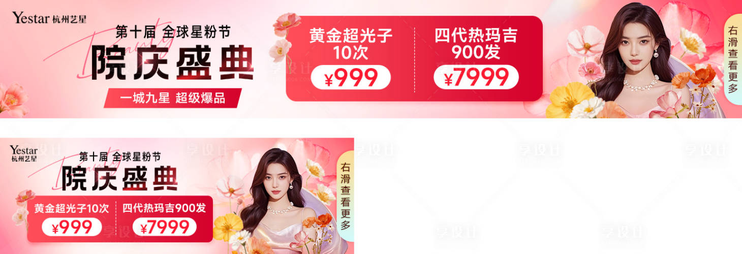 源文件下载【享设计】搜索编号：90170036192523560【医美中通banner】