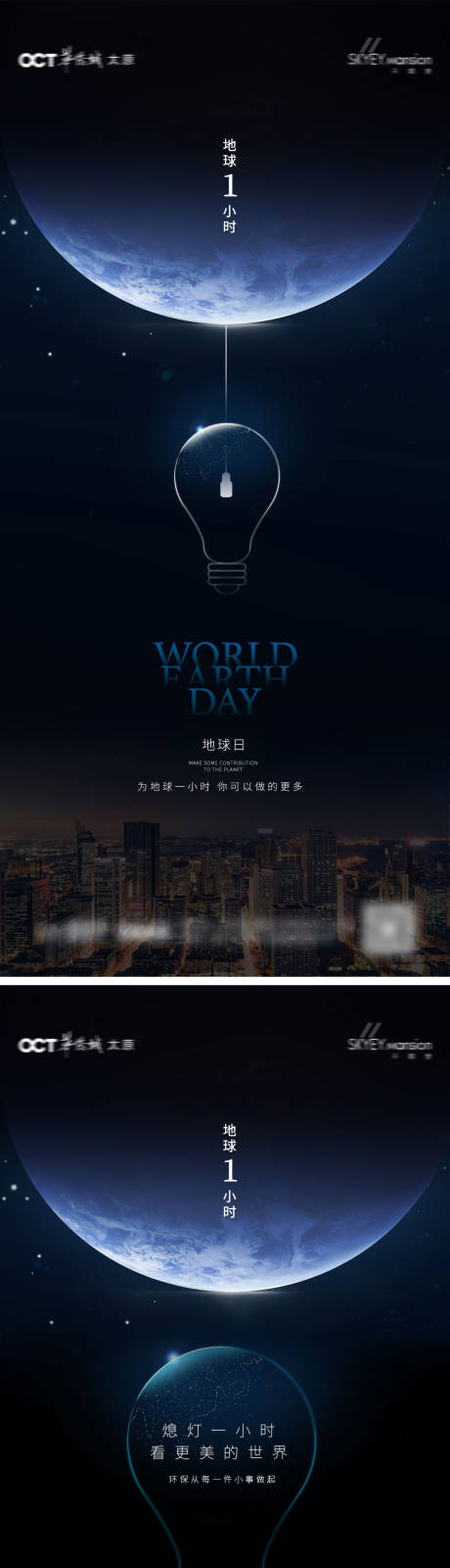源文件下载【享设计】搜索编号：94920036384883840【世界地球日系列海报】