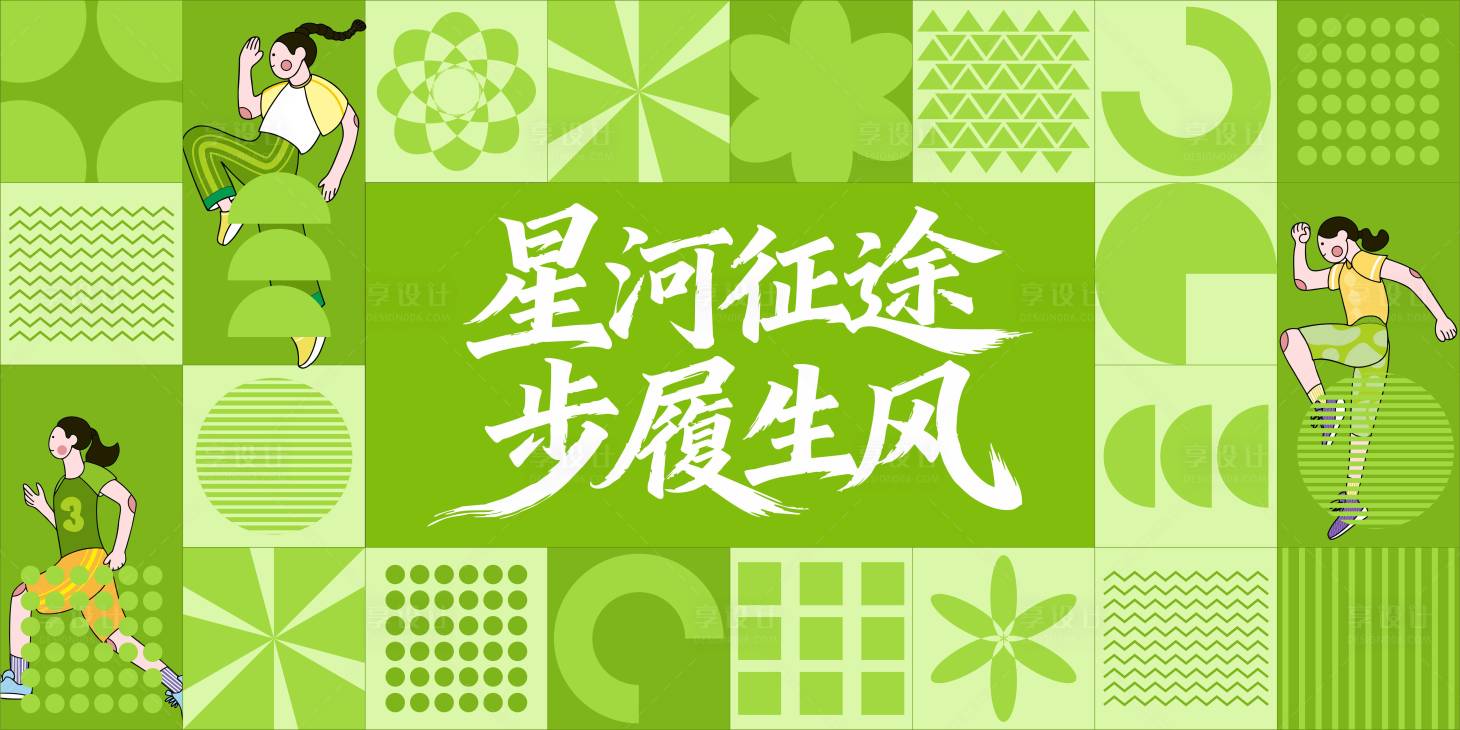 源文件下载【享设计】搜索编号：97510036464585990【运动会活动背景板】