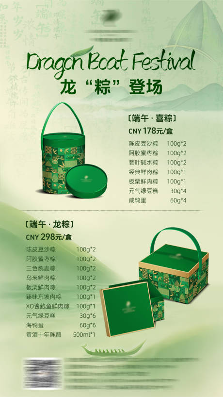源文件下载【享设计】搜索编号：62850036549072112【酒店端午节粽子礼盒海报】