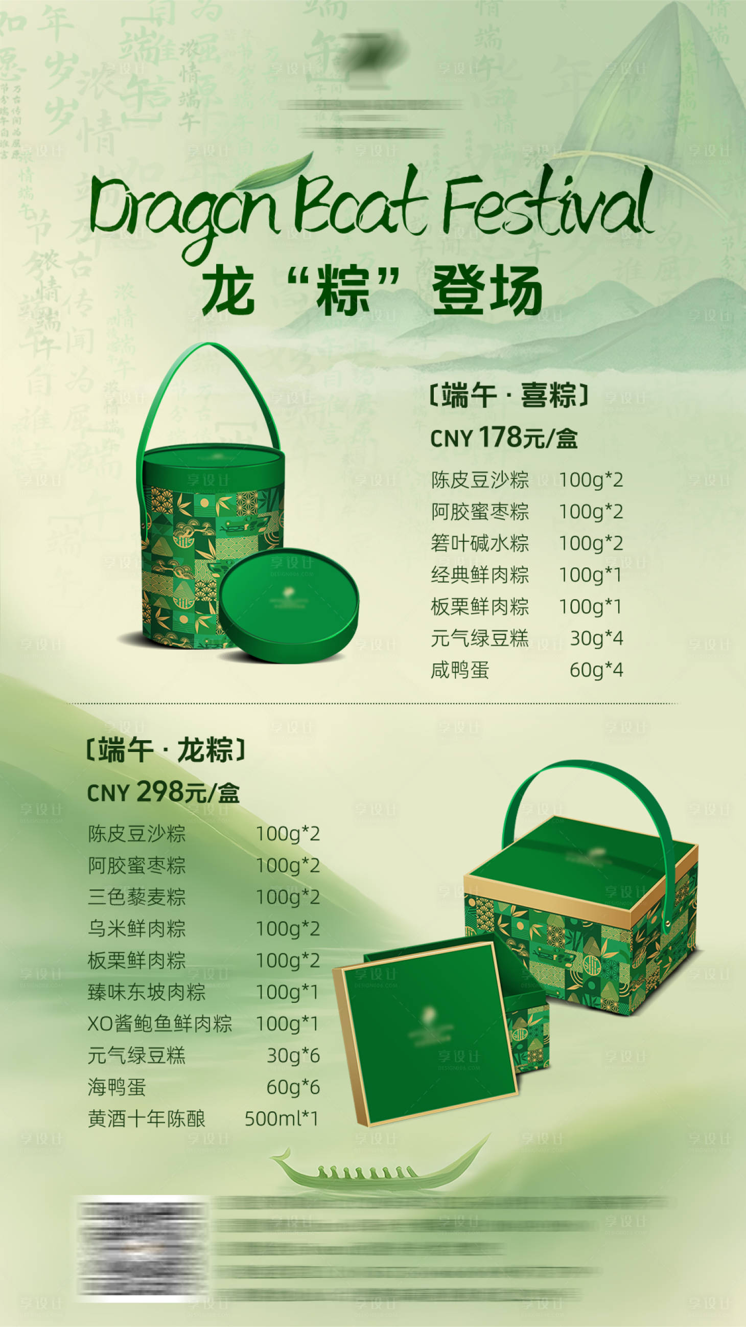 源文件下载【享设计】搜索编号：62850036549072112【酒店端午节粽子礼盒海报】