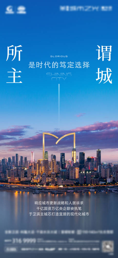 源文件下载【享设计】搜索编号：14100036419971922【城市价值海报】