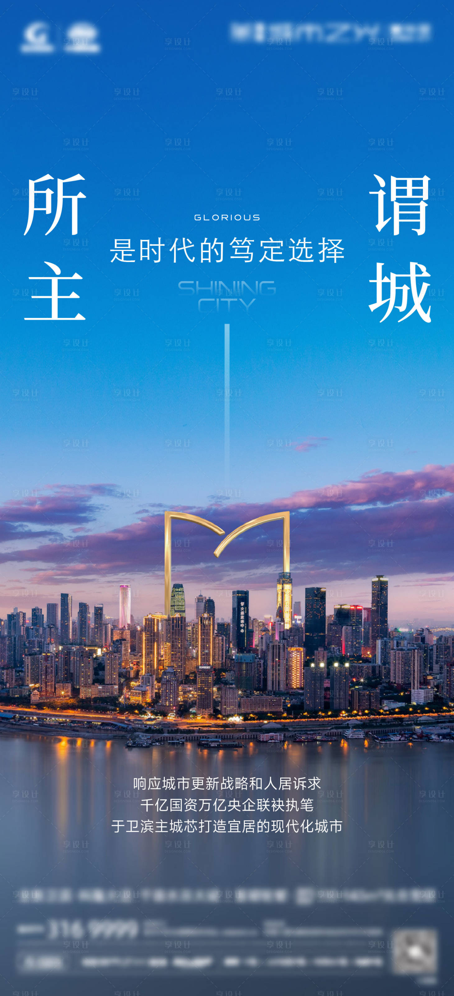 源文件下载【享设计】搜索编号：14100036419971922【城市价值海报】