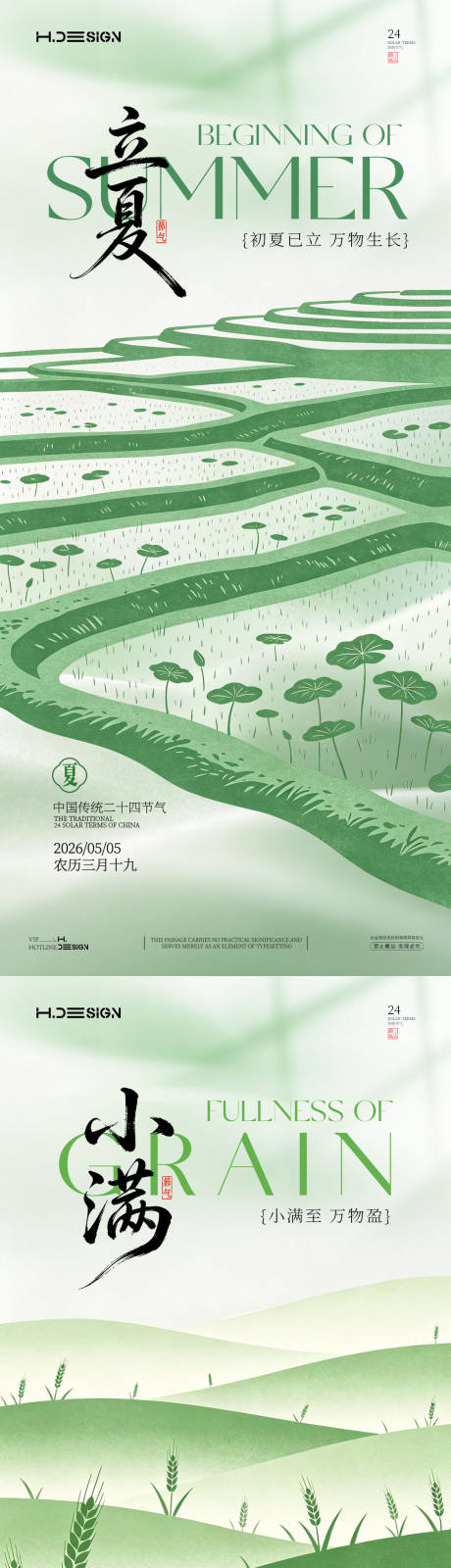 源文件下载【享设计】搜索编号：47980036553158148【立夏小满二十四节气海报】