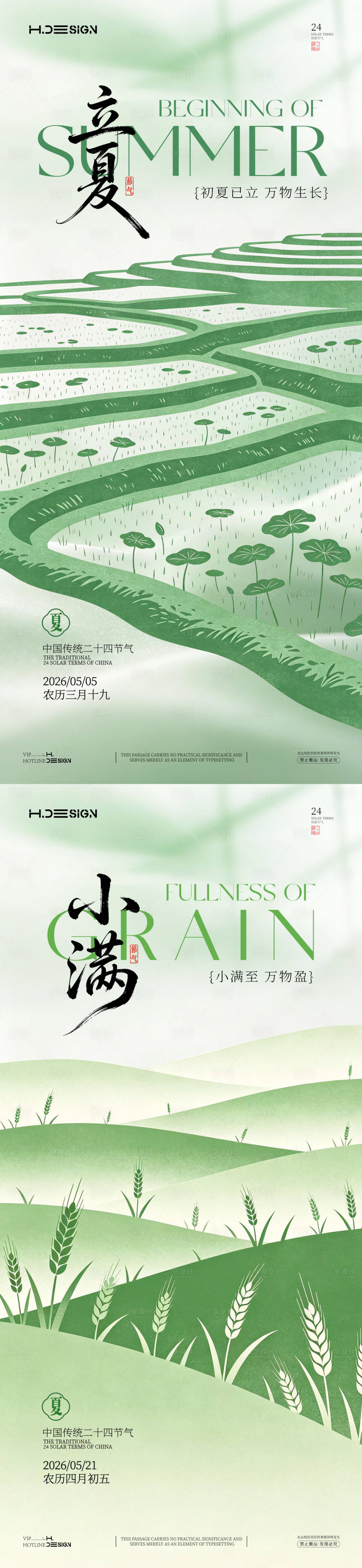 源文件下载【享设计】搜索编号：47980036553158148【立夏小满二十四节气海报】