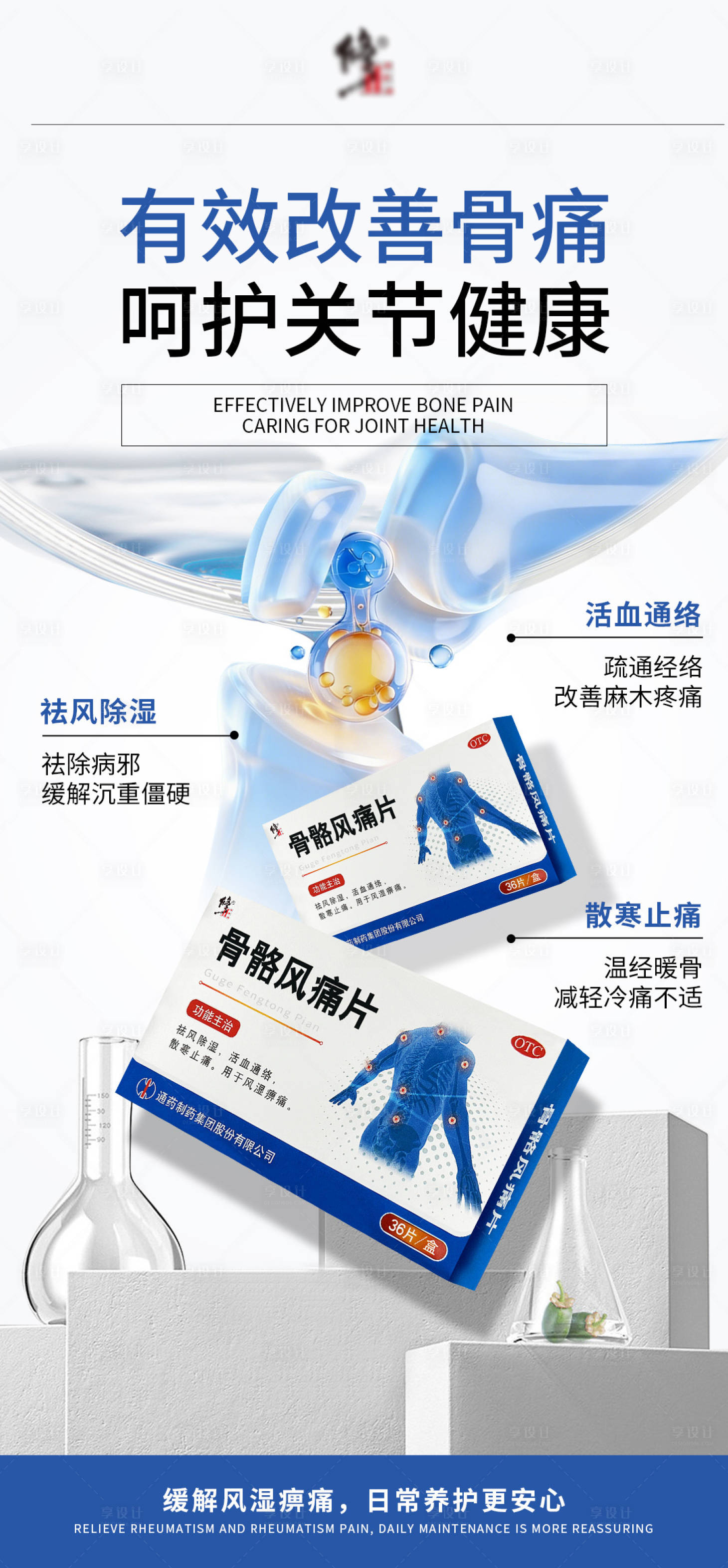 源文件下载【享设计】搜索编号：96570036413476976【关节健康产品海报】