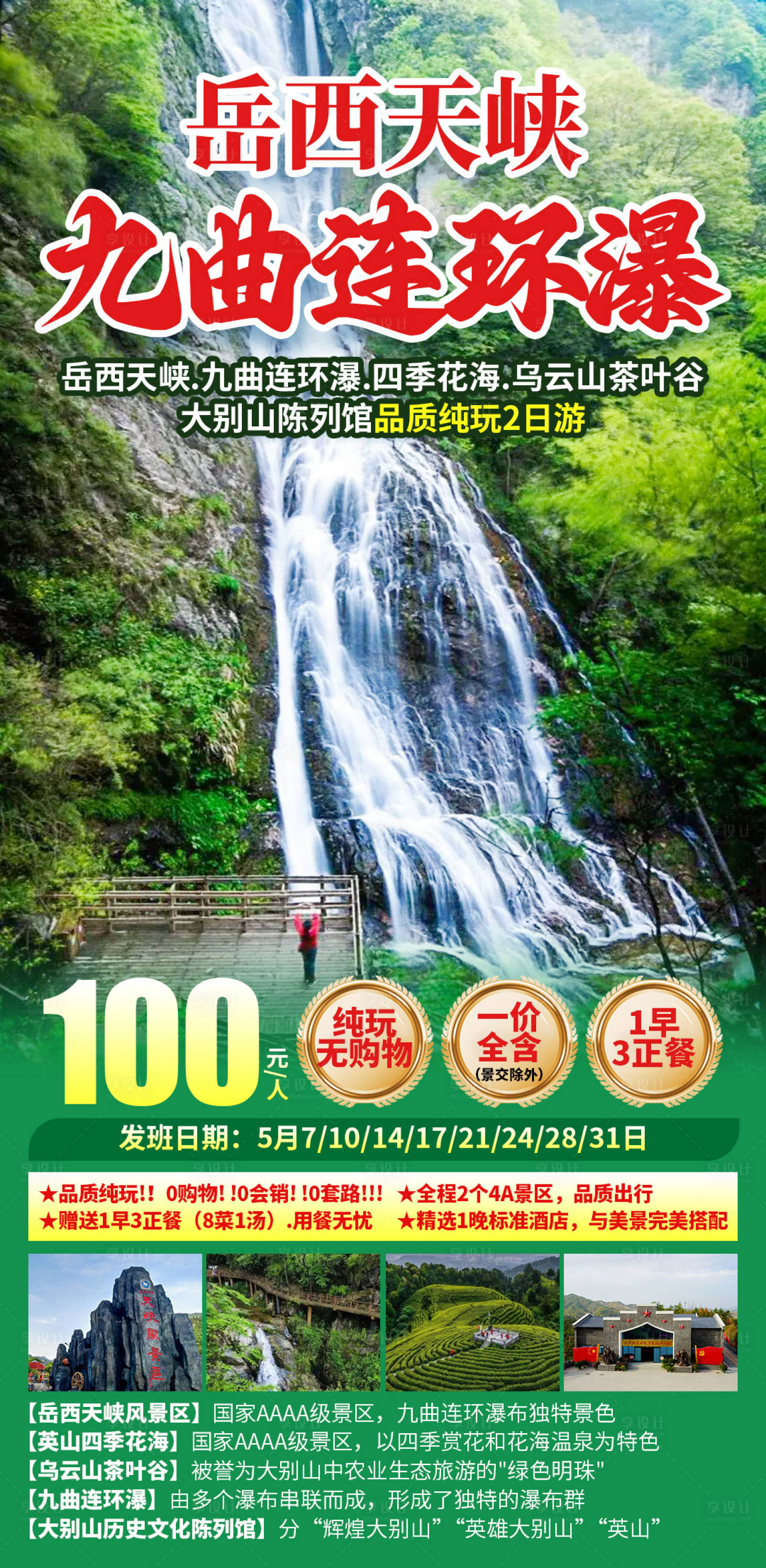 源文件下载【享设计】搜索编号：15390036345809293【岳西天峡九曲连环瀑】