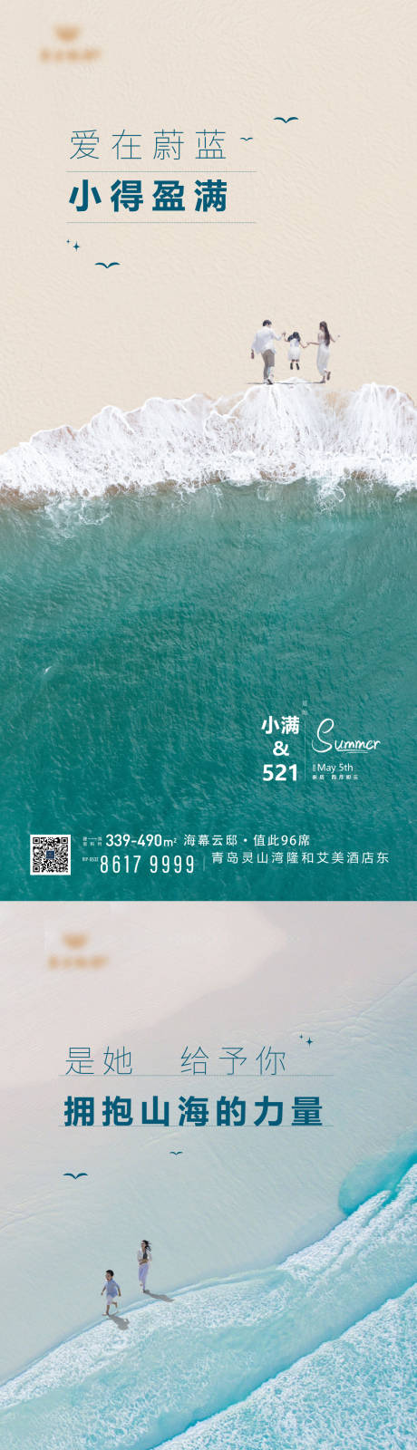 源文件下载【享设计】搜索编号：29680036516768323【节气海景大平层刷屏单图海报】