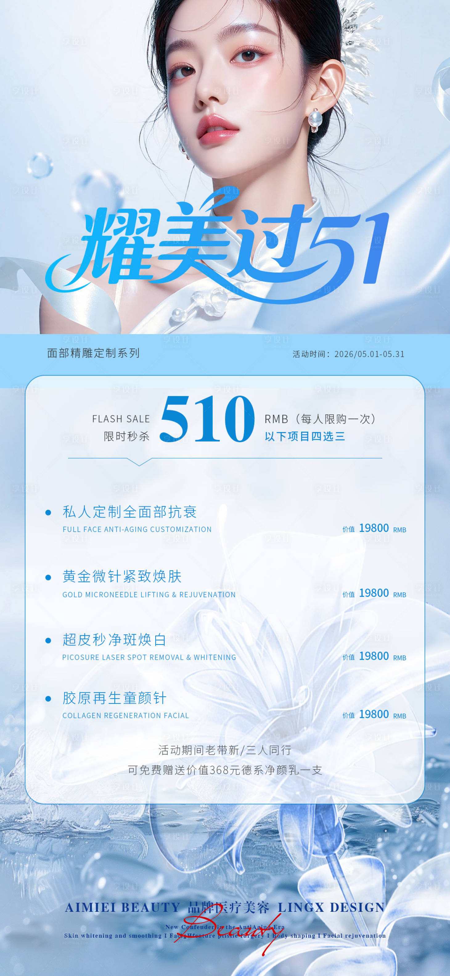 源文件下载【享设计】搜索编号：96100036544472951【医美活动项目卡 】