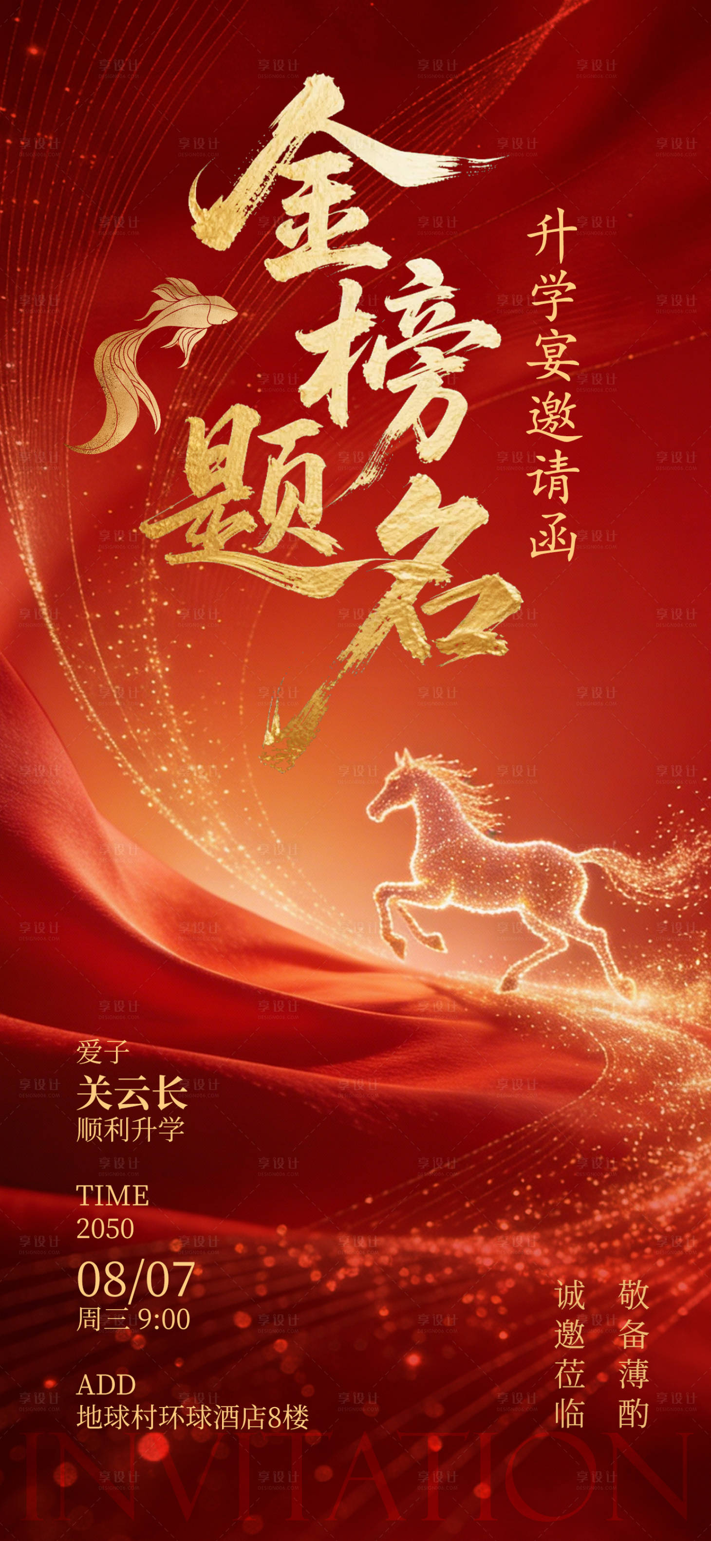 源文件下载【享设计】搜索编号：69020036280152019【升学宴邀请函】