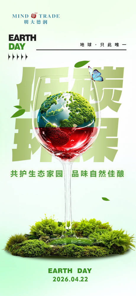 源文件下载【享设计】搜索编号：64330036514869292【地球日海报】