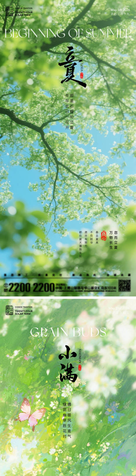 源文件下载【享设计】搜索编号：36280036461923358【立夏小满节气海报】
