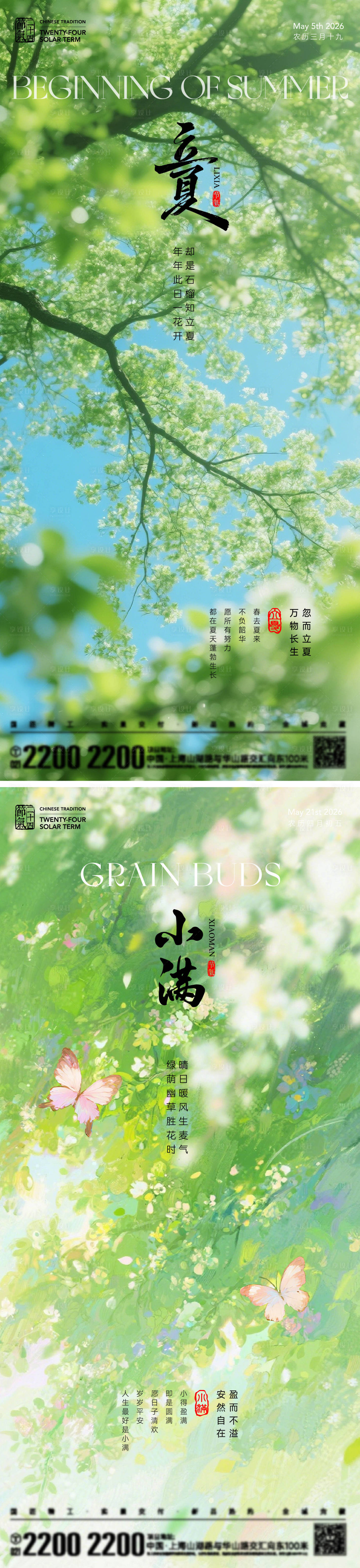 源文件下载【享设计】搜索编号：36280036461923358【立夏小满节气海报】