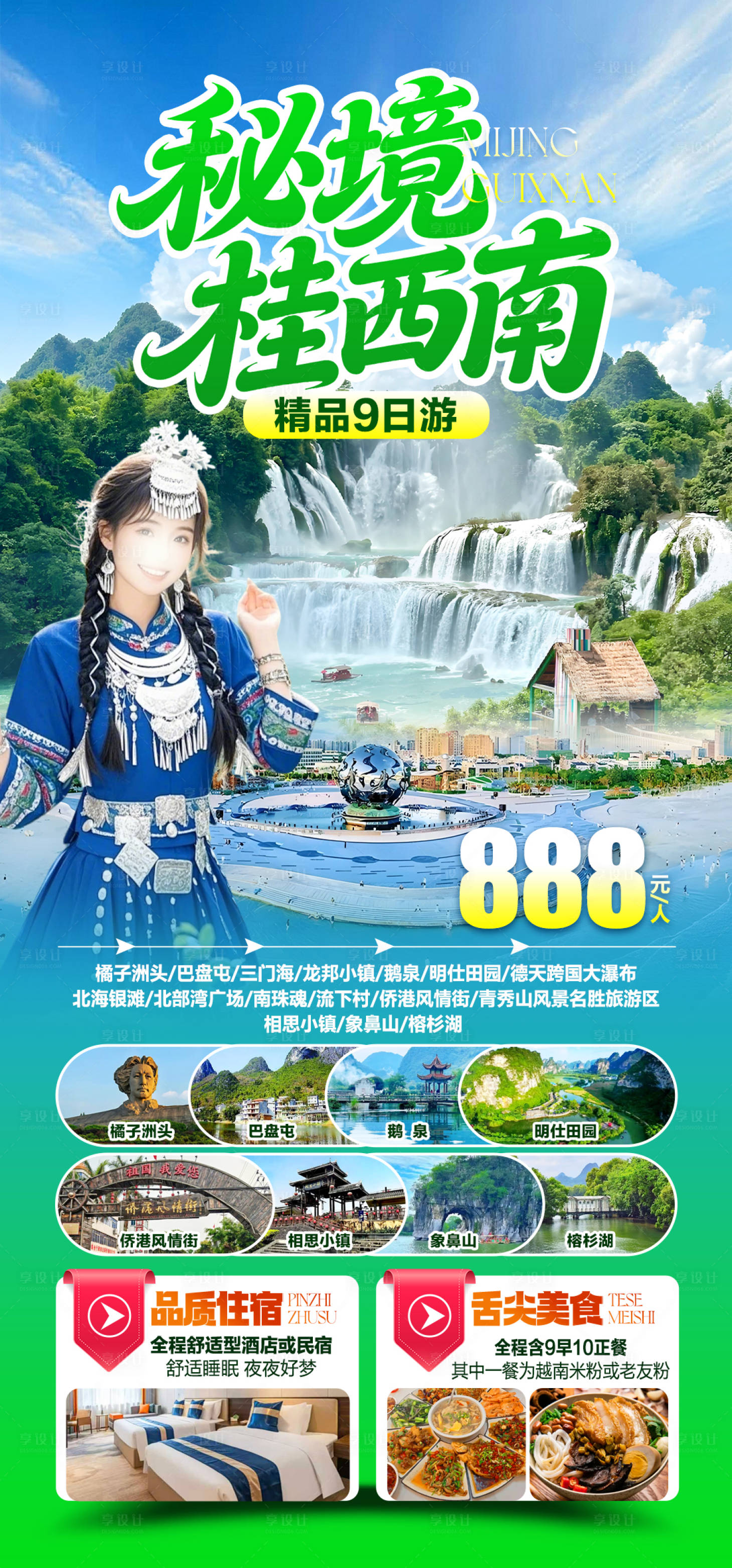 源文件下载【享设计】搜索编号：47730036385788990【秘境桂西南】