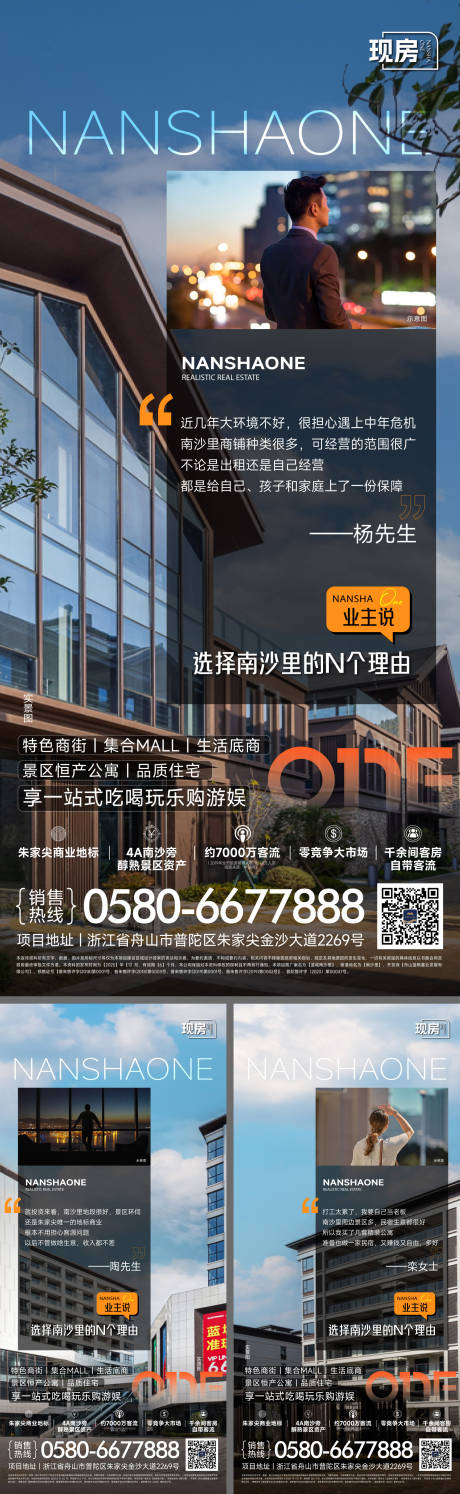 源文件下载【享设计】搜索编号：47460036410137492【房地产业主说系列海报】