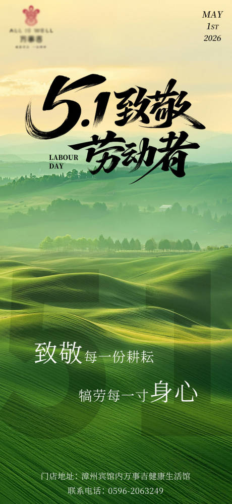 源文件下载【享设计】搜索编号：33730036325207481【五一劳动节养生馆手机宣传海报】