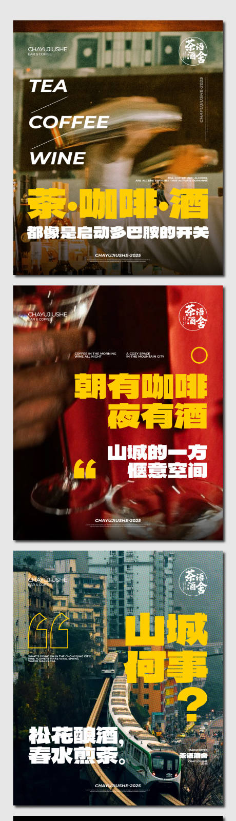源文件下载【享设计】搜索编号：11350036161626362【日咖夜酒系列宣传海报营销】