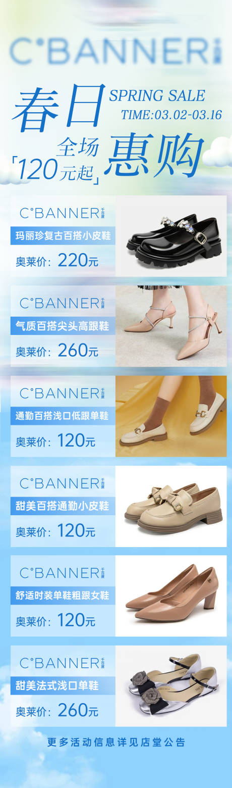 源文件下载【享设计】搜索编号：30400036255292024【品牌服装促销宣传海报长图】