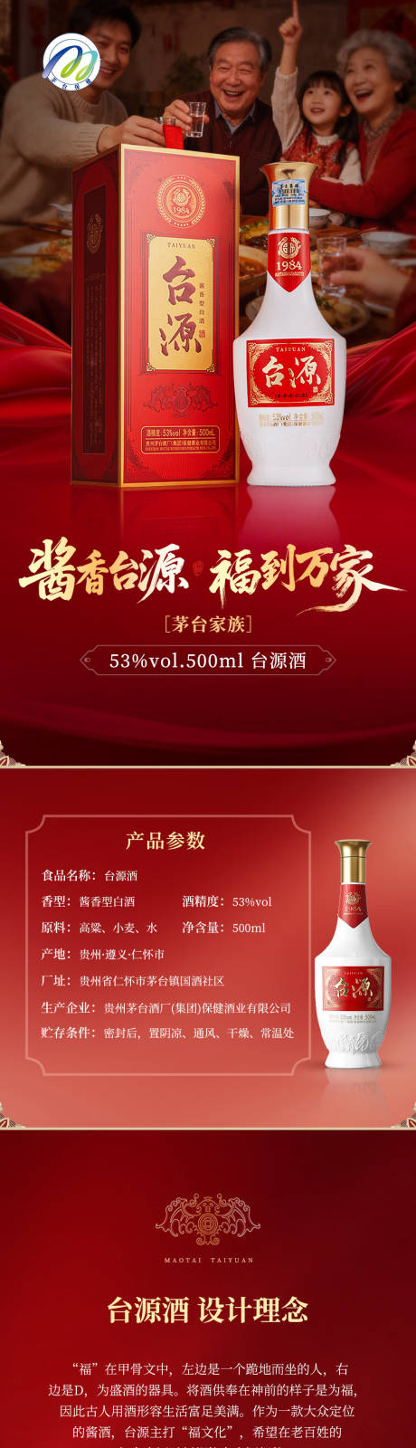 源文件下载【享设计】搜索编号：63980036369814430【茅台家族台源详情页】