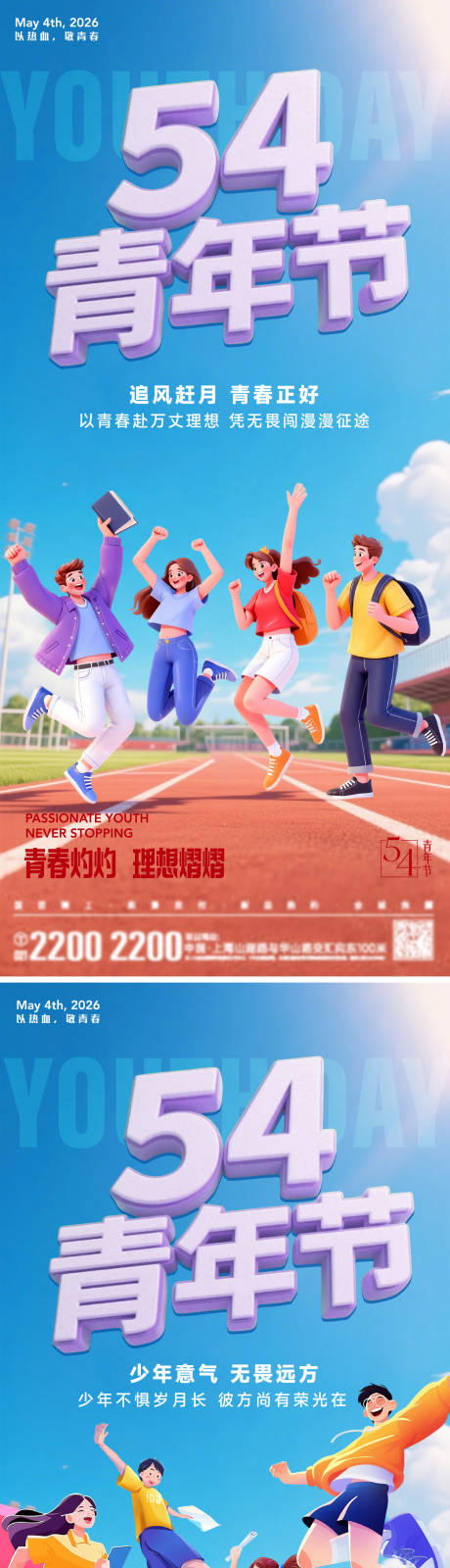 源文件下载【享设计】搜索编号：42610036450151096【五四青年节海报】