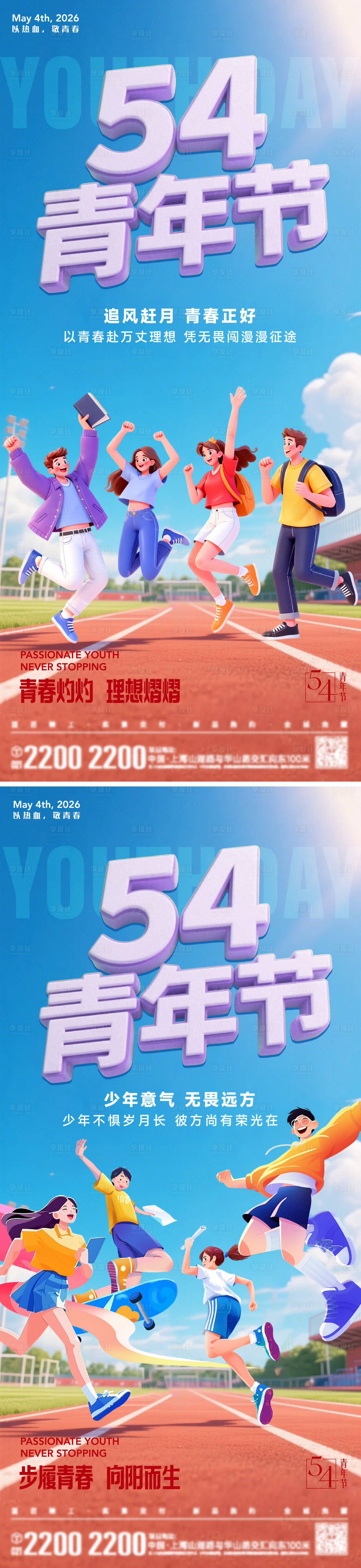 源文件下载【享设计】搜索编号：42610036450151096【五四青年节海报】