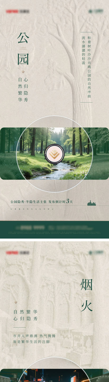 源文件下载【享设计】搜索编号：53210036530821110【公园地产价值浮雕质感奢侈现代海报】