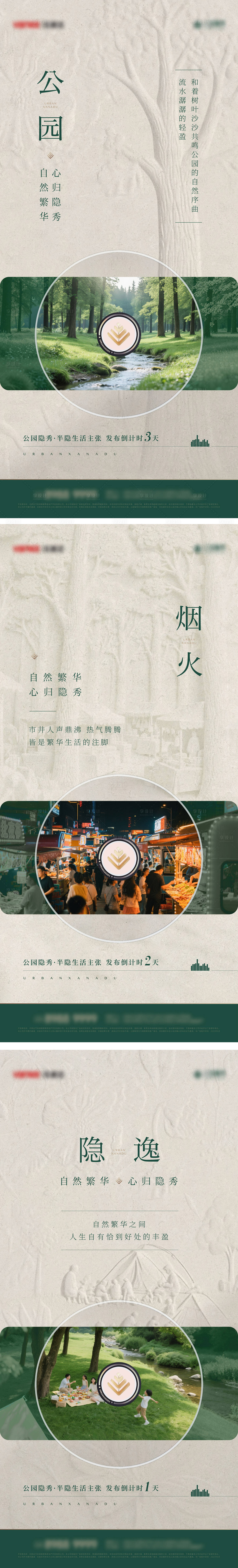 源文件下载【享设计】搜索编号：53210036530821110【公园地产价值浮雕质感奢侈现代海报】
