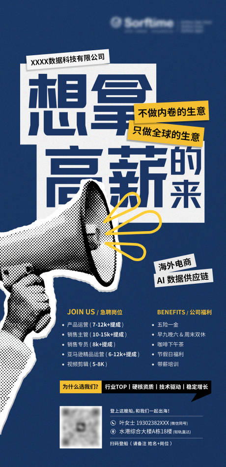 源文件下载【享设计】搜索编号：38940036250126052【蓝色高级招聘海报】