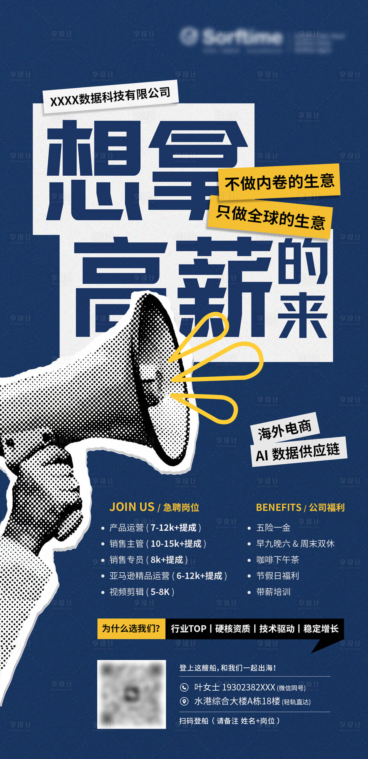 源文件下载【享设计】搜索编号：38940036250126052【蓝色高级招聘海报】