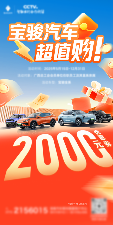 源文件下载【享设计】搜索编号：63730036504056775【团购购车优惠移动端海报】