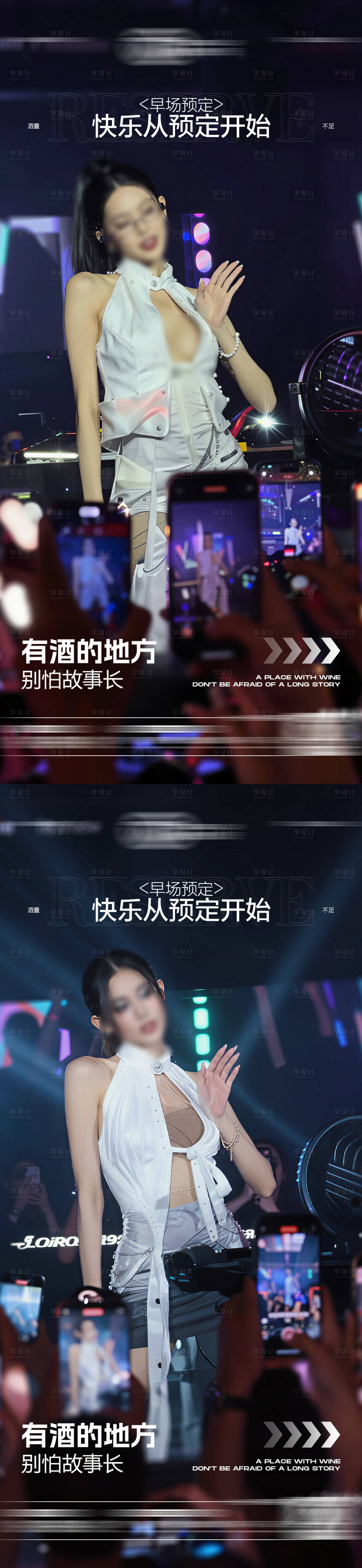 源文件下载【享设计】搜索编号：35820036220267080【酒吧日常海报】