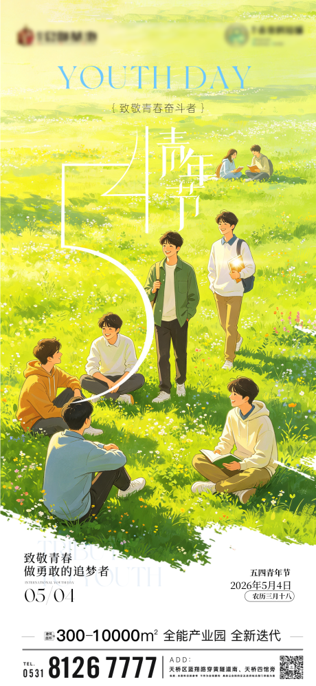 源文件下载【享设计】搜索编号：92760036621985726【五四青年节】