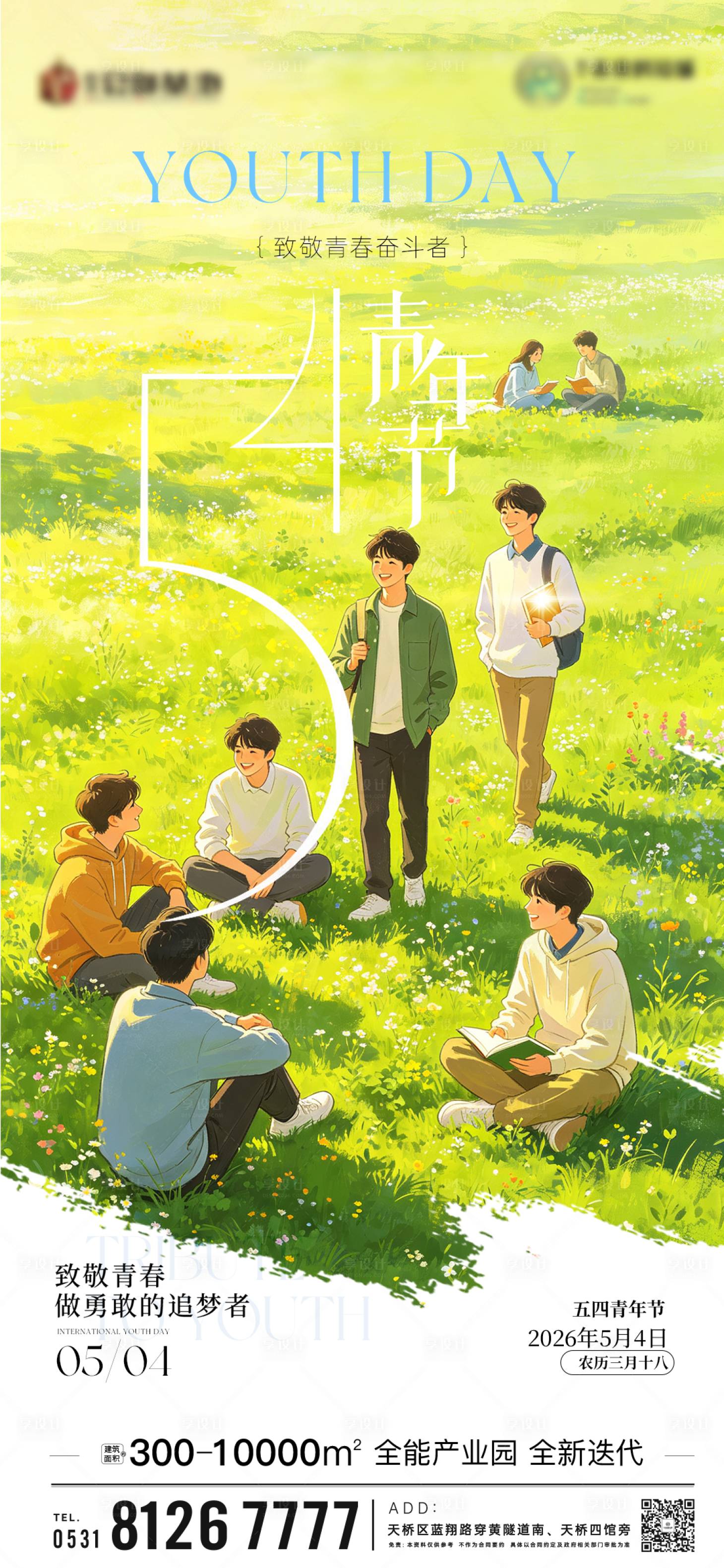 源文件下载【享设计】搜索编号：92760036621985726【五四青年节】