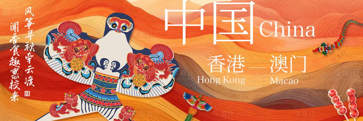 源文件下载【享设计】搜索编号：56970036223347758【风筝纸鸢传统文化艺术展览】