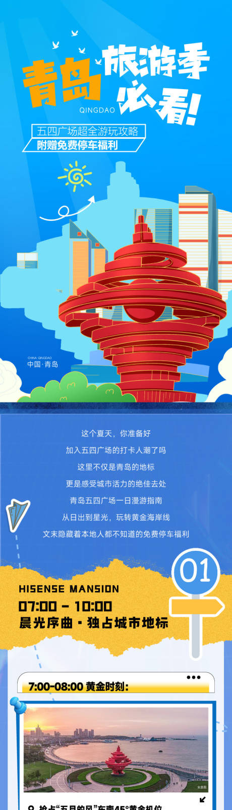 源文件下载【享设计】搜索编号：50760036523169423【青岛旅游攻略 】